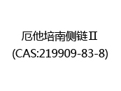 厄他培南侧链Ⅱ(CAS:212024-06-30)